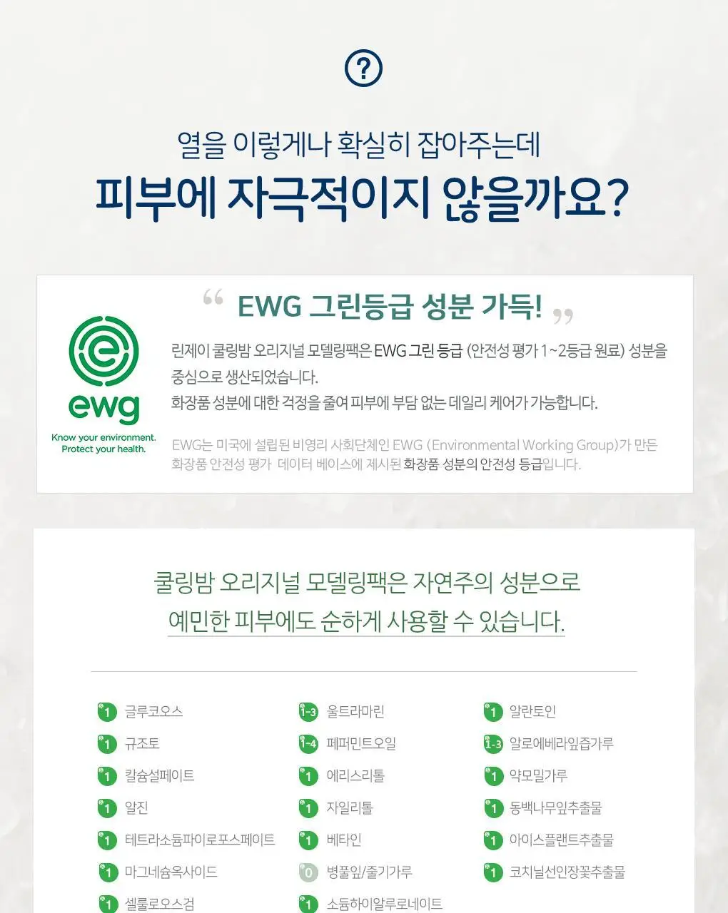 [72관왕/1위] 린제이 쿨링밤 오리지널 모델링팩 330g 상세페이지 33